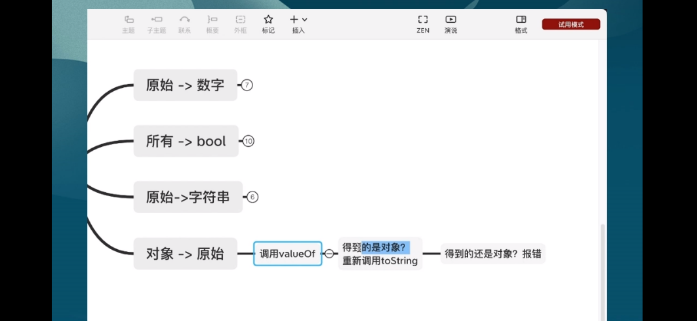 四、对象转原始类型